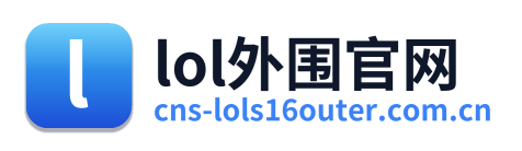 lol外围官网 Logo